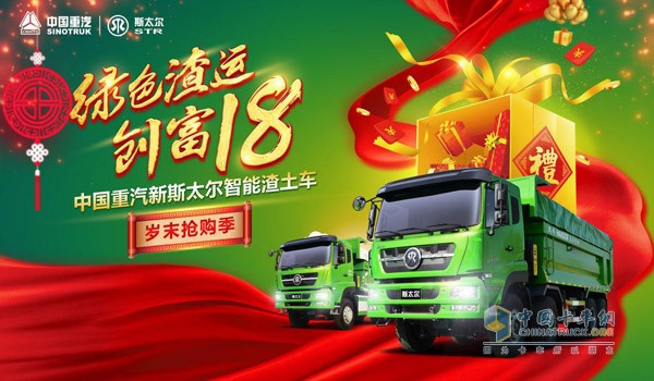  中國重汽“綠色渣運(yùn)，創(chuàng)富18”活動
