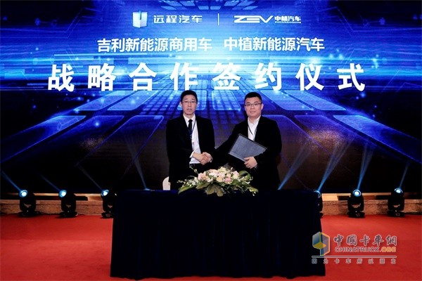 吉利新能源商用車(chē)公司與中植新能源汽車(chē)有限公司簽訂戰(zhàn)略合作協(xié)議