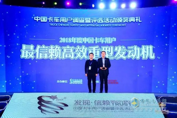 福田康明斯發動機榮獲2018“發現信賴””活動最信賴高效重型發動機獎
