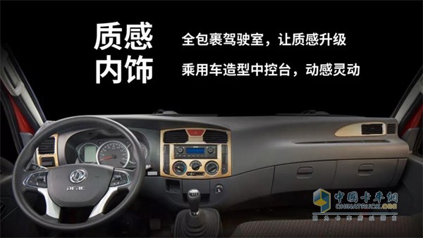 2018款東風多利卡質感內飾