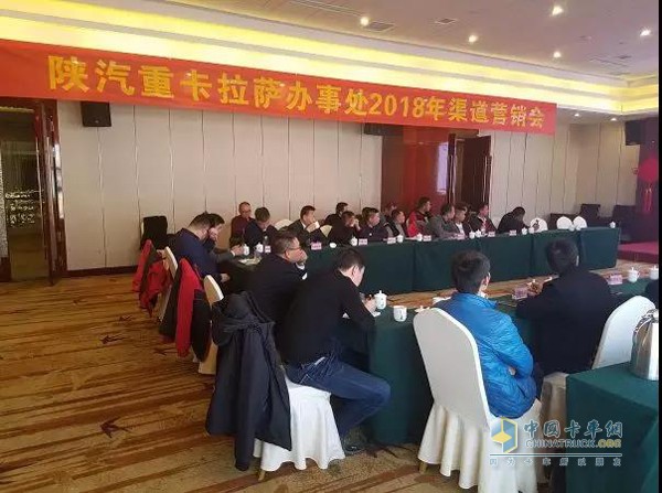 陜汽拉薩辦事處2018年渠道營銷會現場