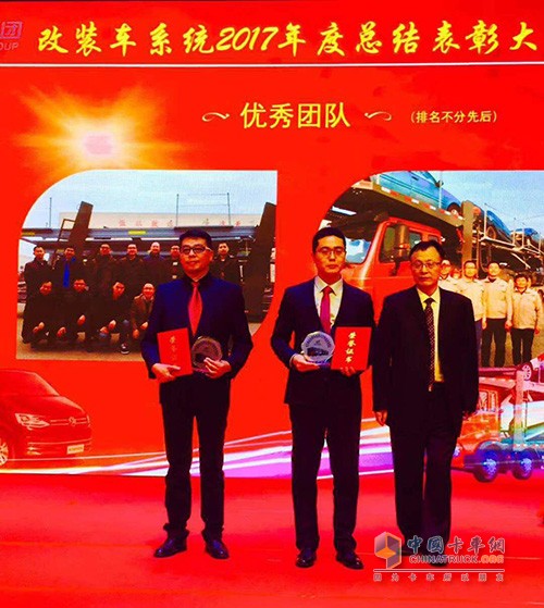 長久改裝車系統2017年度總結表彰大會