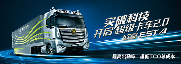 歐曼EST超級(jí)卡車(chē)
