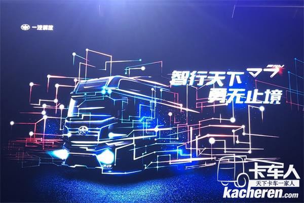 一汽解放在青島港展示黑科技