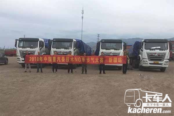 中國重汽曼技術NG車節氣大賽在新疆賽區正式啟動