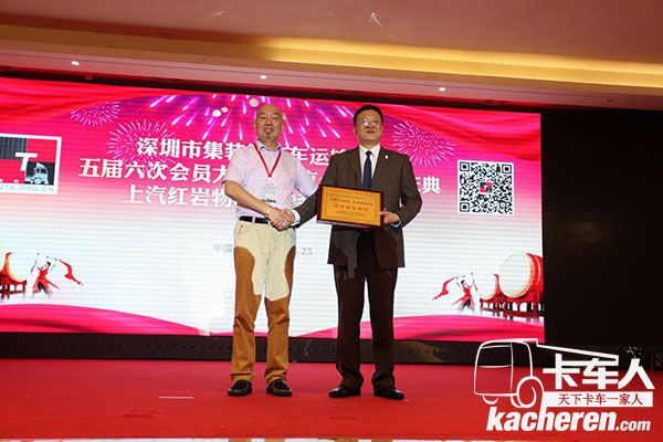 ?上汽紅巖是深圳市集裝箱拖車運(yùn)輸協(xié)會名譽(yù)會長單位