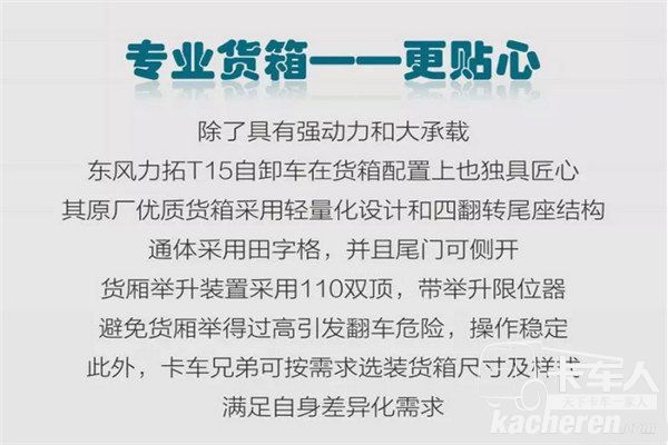論專業,東風力拓T15自卸車從不認輸!