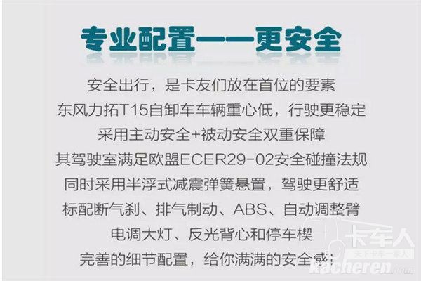 論專業,東風力拓T15自卸車從不認輸!