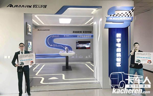 歐馬可數(shù)字體驗店