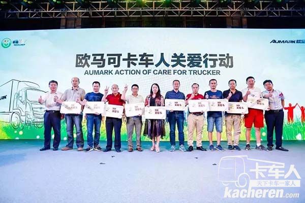 歐馬可卡車人關愛行動為卡車人代表發放家庭關愛卡
