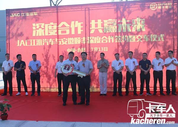 江淮汽車輕型商用車營銷公司副總經理張先華向安徽順豐交付鑰匙