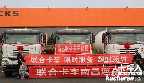 聯(lián)合卡車南昌xun巡演