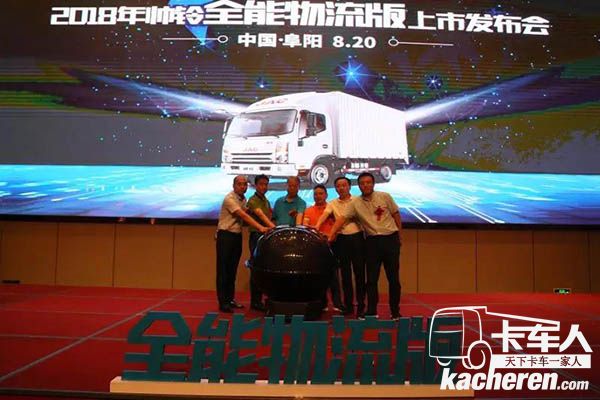 江淮帥鈴全能物流版上市發布會現場