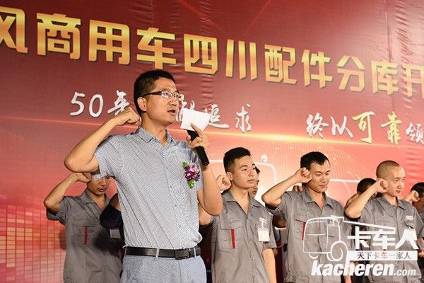 四川分庫(kù)全體成員宣誓,將保證四川區(qū)域配件送達(dá)的高效、及時(shí)