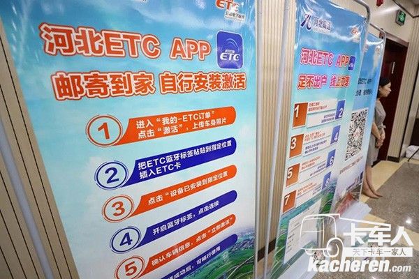 河北省推廣安裝ETC