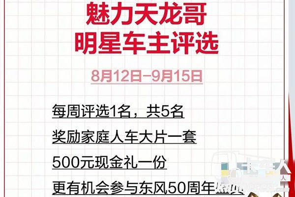 魅力天龍哥活動(dòng)獎(jiǎng)勵(lì)