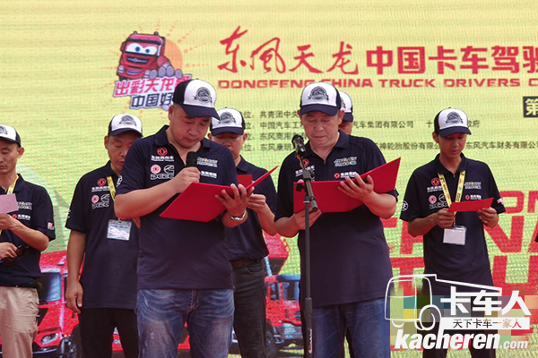 《卡車司機宣言》宣讀