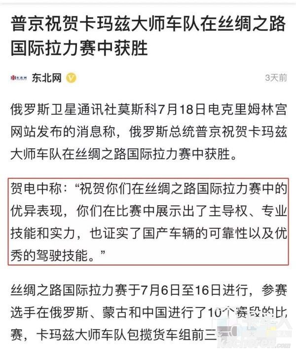 普京總統(tǒng)發(fā)文祝賀卡瑪茲大師隊(duì)獲勝