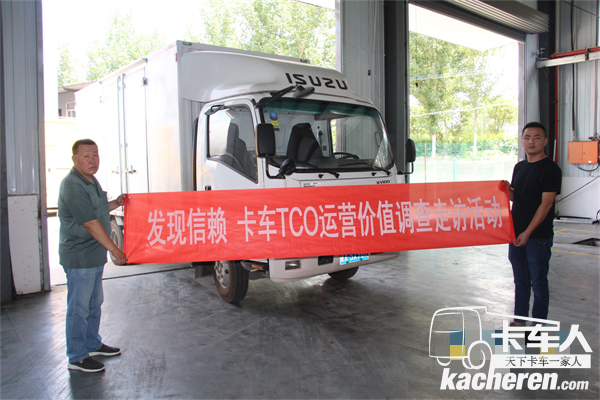 發現信賴 卡車TCO運營價值調查走訪活動