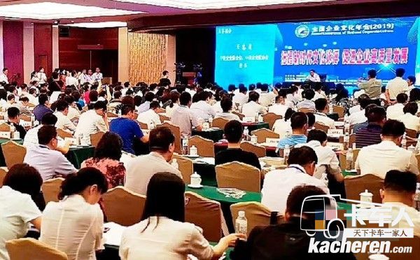 2019年全國企業(yè)文化年會
