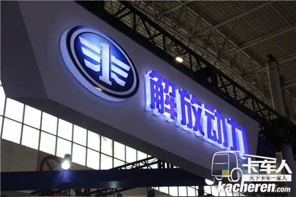 以解放動力新形象亮相展會