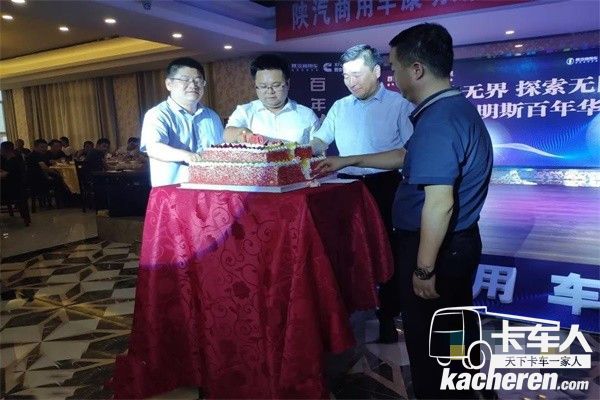 陜汽商用車康明斯車百年的生日切蛋糕環節