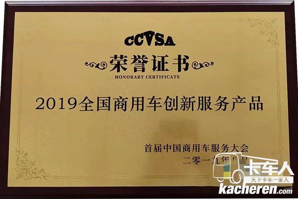 2019全國商用車創新服務產品