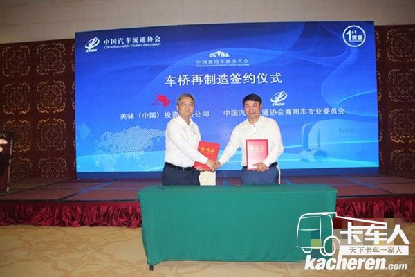 美馳中國區(qū)市場銷售總監(jiān)陳赟(左)&中國汽車流通協(xié)會商用車專業(yè)委員會秘書長鐘渭平(右)