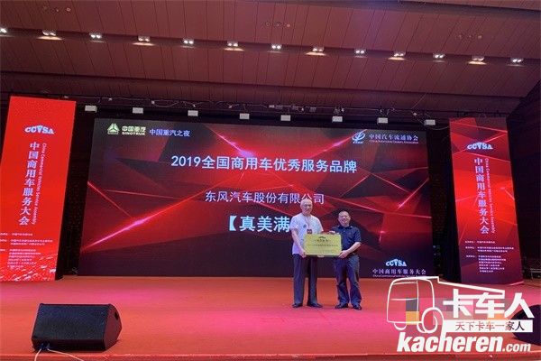 東風汽車股份“真美滿”服務品牌獲獎