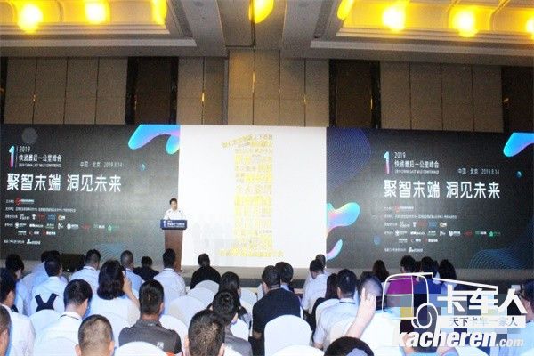 “遞哥”亮相的2019快遞最后一公里峰會現場