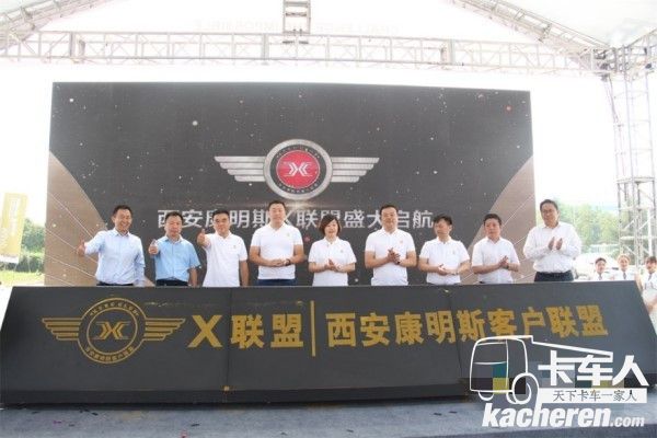 西安康明斯X聯盟