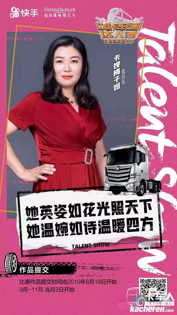 歐曼超級重卡杯·首屆中國卡車司機達人秀