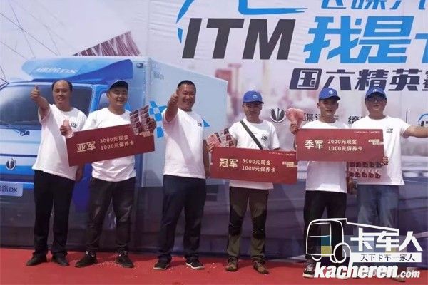 締途2019“我是卡車人”活動(dòng)大賽獲獎(jiǎng)人員