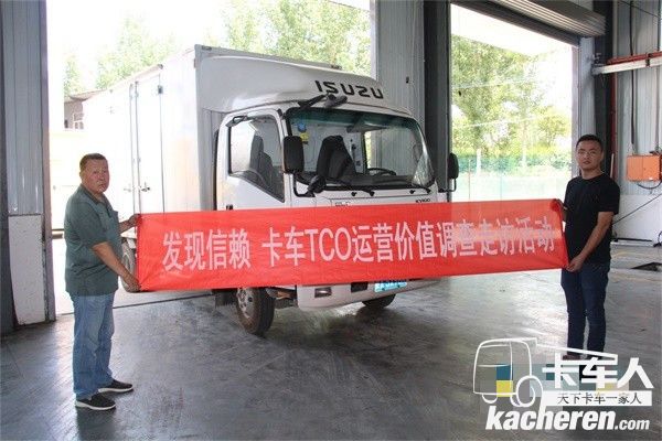 發現信賴卡車TCO運營價值調查走訪活動