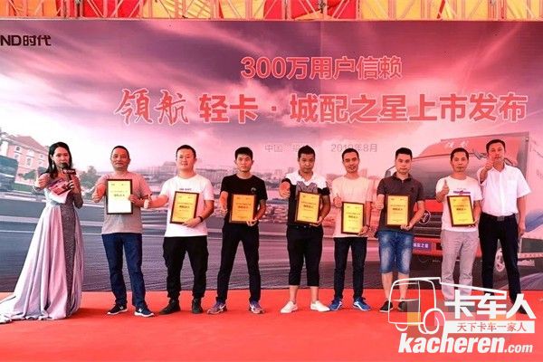 時代汽車對7名領航達人進行了授牌儀式