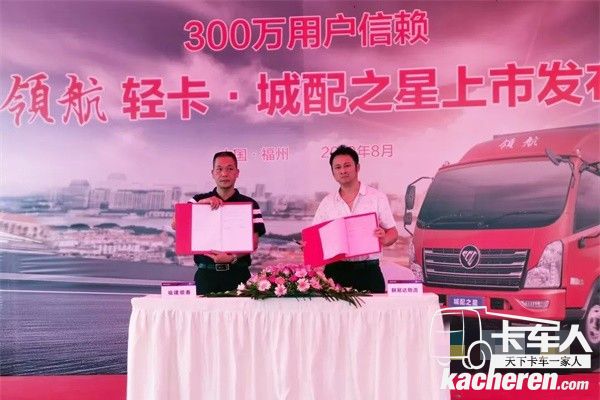 時代汽車&鮮易達物流簽約儀式