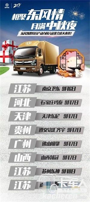 東風(fēng)凱普特日產(chǎn)動(dòng)力各地品鑒會(huì)時(shí)間地點(diǎn)