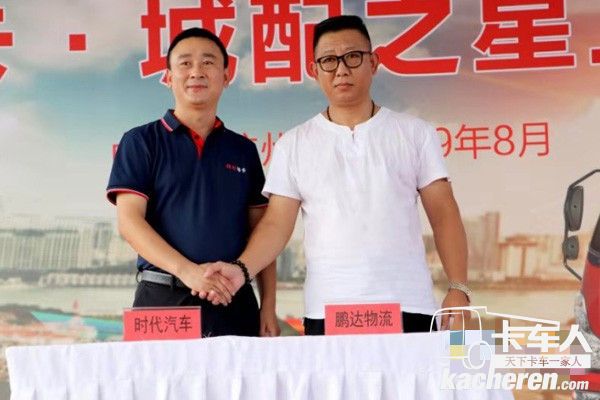 時(shí)代汽車與鵬達(dá)物流簽約