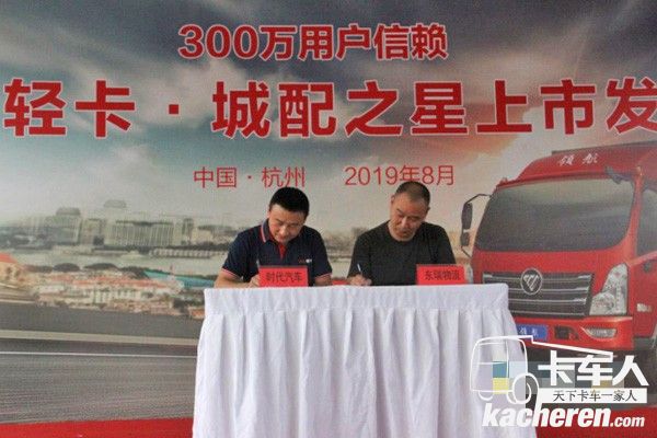 時(shí)代汽車與東瑞物流簽約