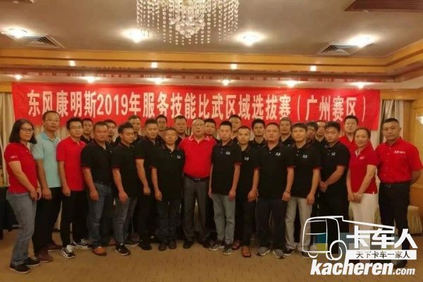 東風康明斯服務技能比武大賽參賽選手合影