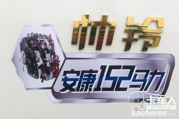 江淮帥鈴搭載安康152馬力發動機