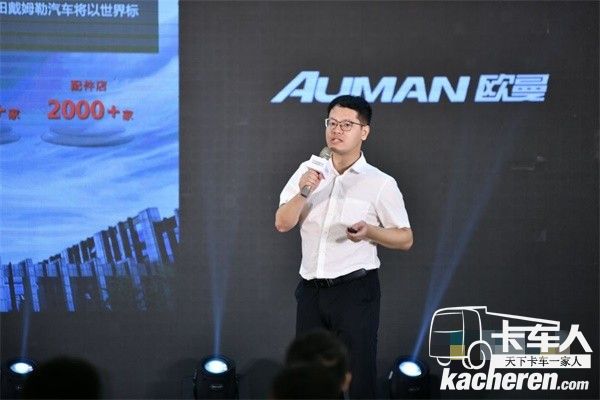 福田戴姆勒汽車東北分公司客戶行銷經理李彥達介紹歐曼GTL輕盈版產品