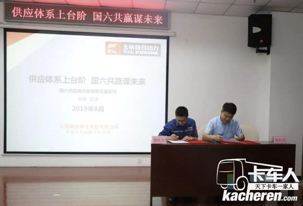 國六質量保障承諾簽約現場