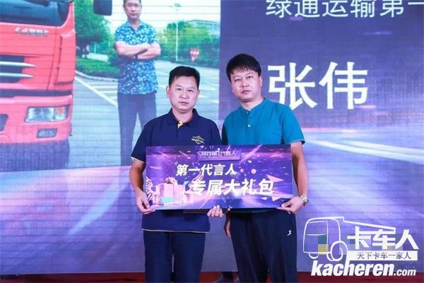 張偉獲得了綠通第一代言人的稱號現場