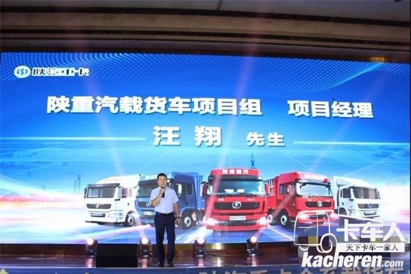 陜重汽載貨車項目組項目經理汪翔上臺致辭