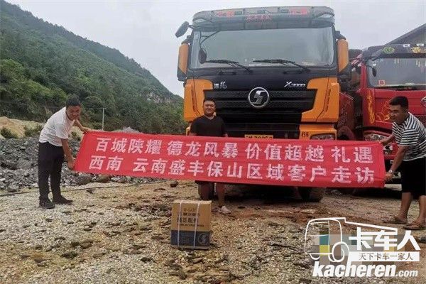 陜汽重汽西南、云南客戶走訪活動