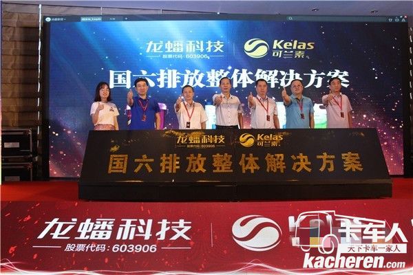 可蘭素發布國六排放整體解決方案