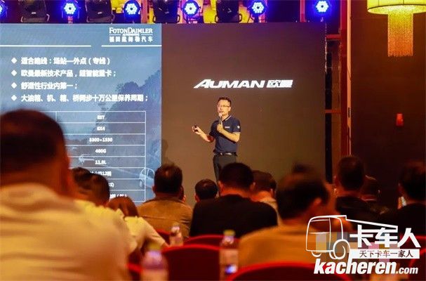 福田戴姆勒汽車山東分公司總經理趙玉龍講解歐曼產品