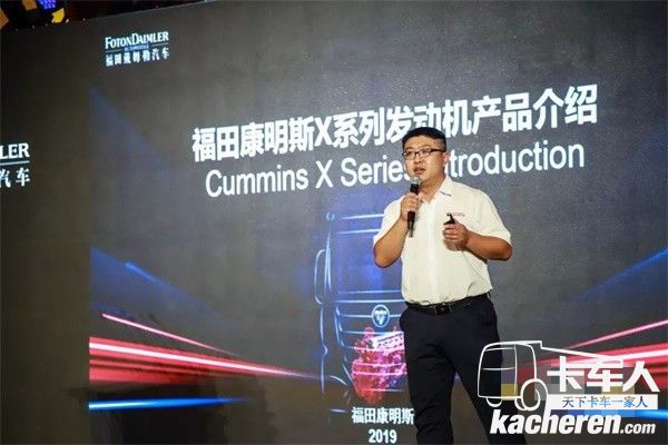 福田戴姆勒福田康明斯區域經理徐貞信講解福田康明斯動力