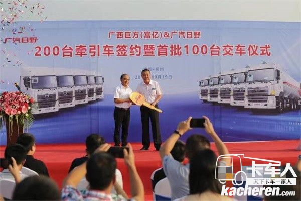 廣汽日野汽車有限公司與廣西巨方物流有限公司200臺700牽引車暨首批100臺交付儀式現場